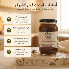 خلطة عسل المناعة - عسل طبيعي أصيل لتقوية المناعة طوال العام