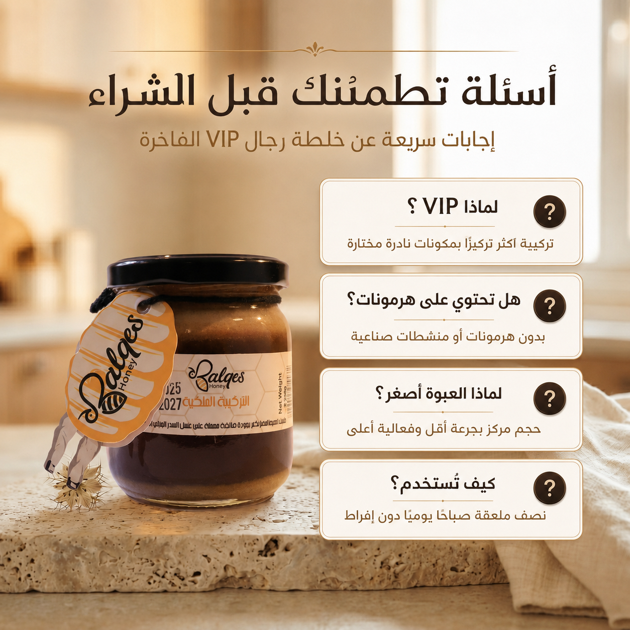 خلطة رجال VIP - الفاخرة - خلطة عسل طبيعية بمكونات نادرة للرجل
