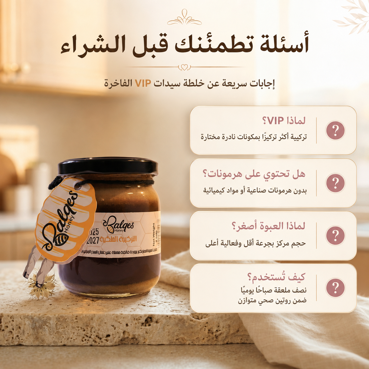 خلطة سيدات VIP - الفاخرة - خلطة عسل نادرة للمرأة بتركيز عالٍ