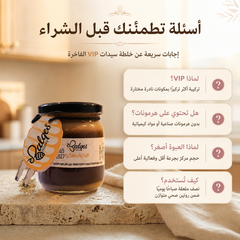 خلطة سيدات VIP - الفاخرة - خلطة عسل نادرة للمرأة بتركيز عالٍ