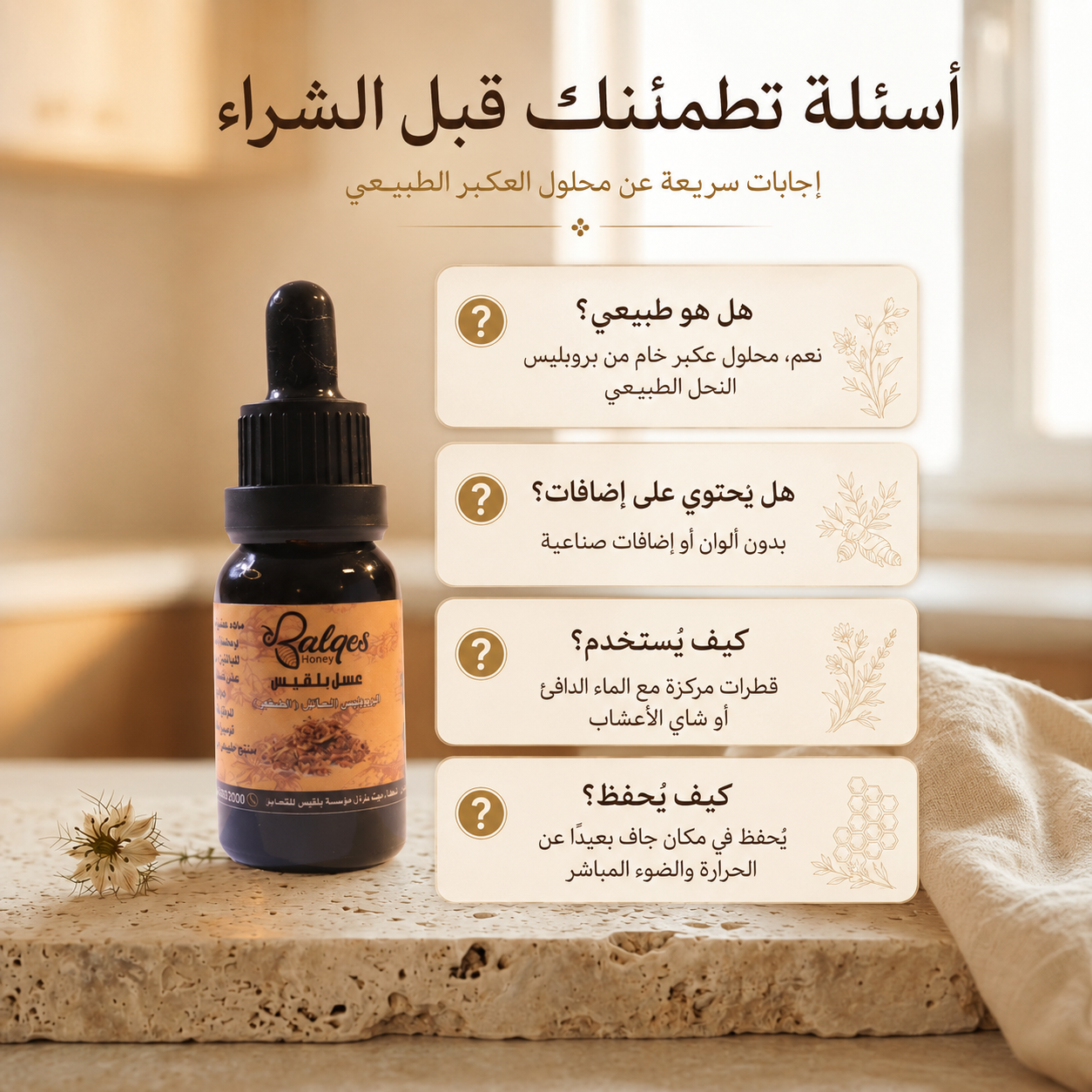 بروبليس سائل عكبر طبيعي - محلول عكبر خام لتقوية المناعة