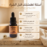 بروبليس سائل عكبر طبيعي - محلول عكبر خام لتقوية المناعة
