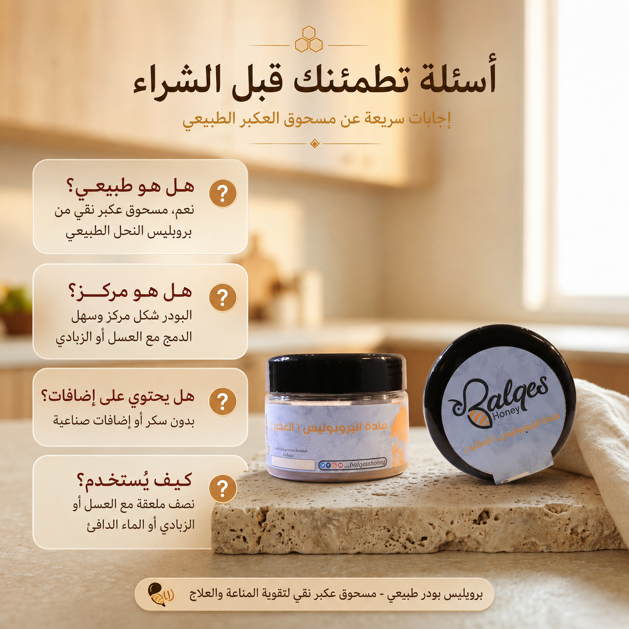 بروبليس بودر طبيعي - مسحوق عكبر نقي لتقوية المناعة والعلاج