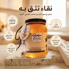 عسل البرسيم الخام - عسل مصري أصيل غني بمضادات الأكسدة