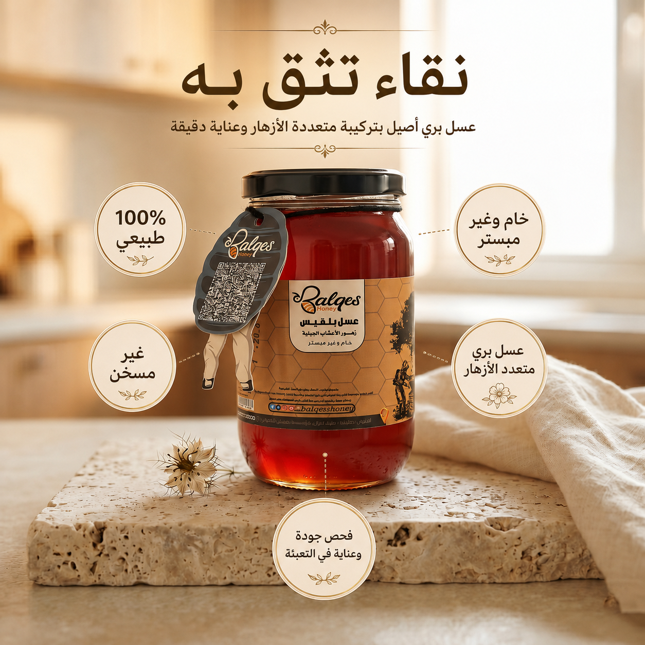 عسل الأعشاب الجبلية - عسل بري متعدد الأزهار بتركيبة نادرة