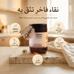 عسل السدر الكشميري - عسل طبيعي فاخر للمناعة وعلاج الجروح