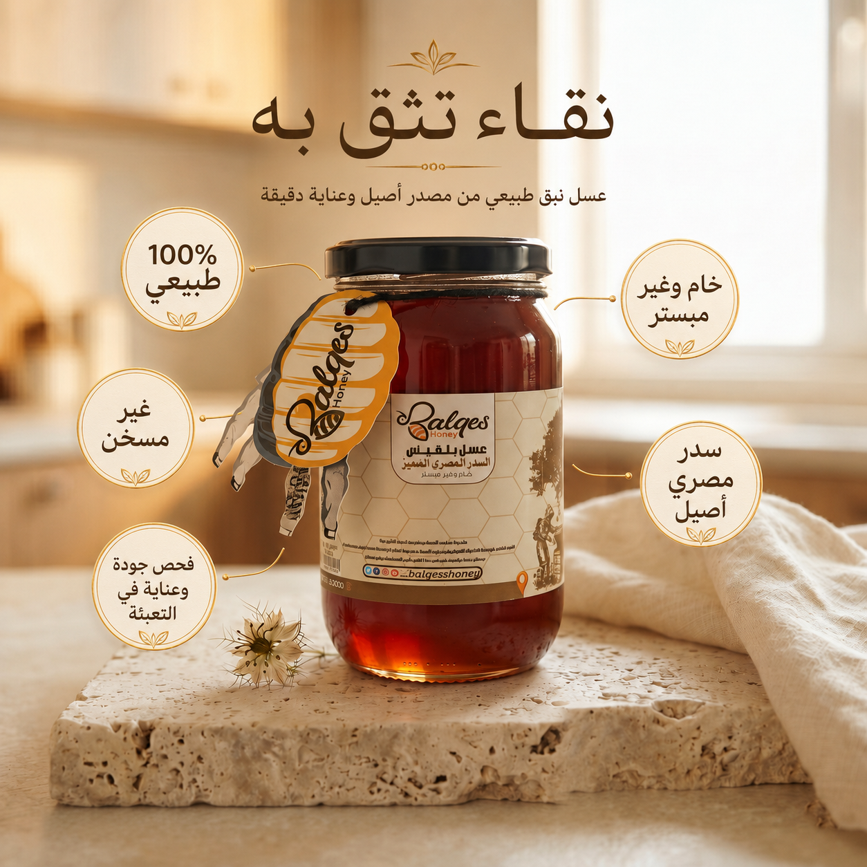 عسل السدر المصري - عسل نبق طبيعي أصيل ينظّم السكر ويحمي المعدة