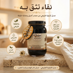 عسل الكراوية الطبيعي - عسل نادر للهضم وإدرار الحليب