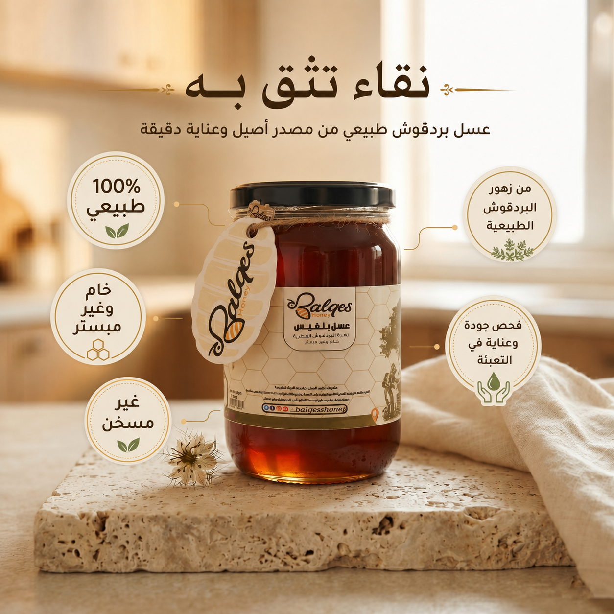 عسل البردقوش الطبيعي - عسل المرامية للاسترخاء وتنظيم الهرمونات