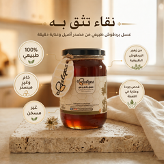 عسل البردقوش الطبيعي - عسل المرامية للاسترخاء وتنظيم الهرمونات