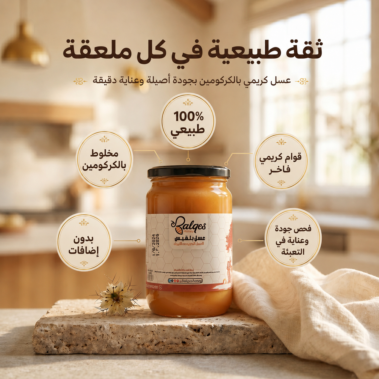 عسل كريمي بالكركومين - عسل طبيعي بالكركم ضد الالتهابات