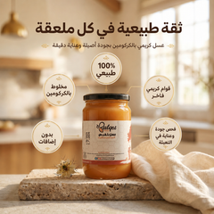 عسل كريمي بالكركومين - عسل طبيعي بالكركم ضد الالتهابات