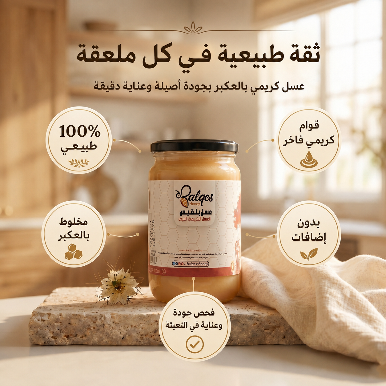 عسل كريمي بالبروبليس - عسل طبيعي بالعكبر لتقوية المناعة
