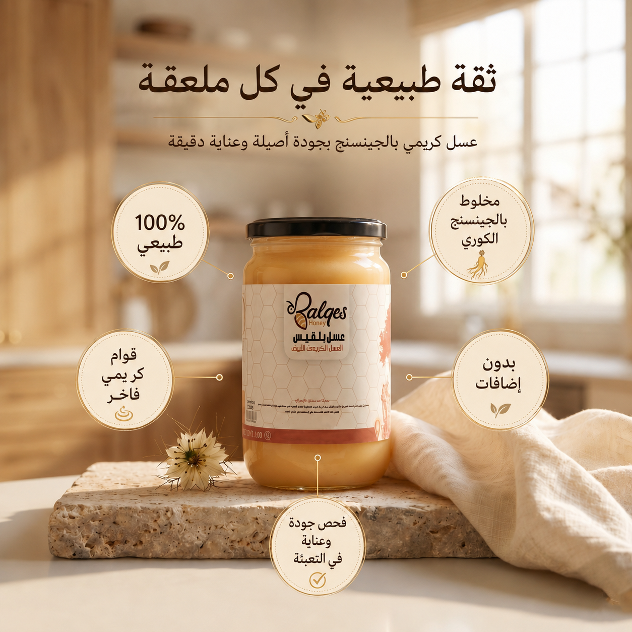 عسل كريمي بالجينسنج - عسل طبيعي بالجينسنج الكوري للطاقة والتركيز
