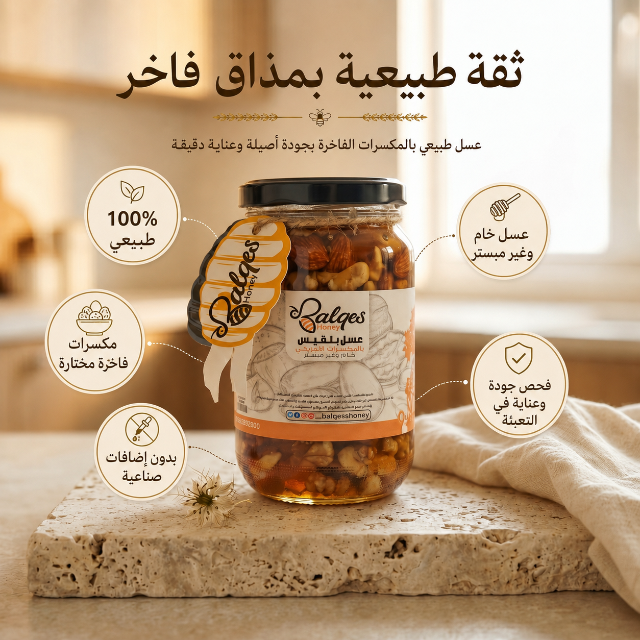 عسل بالمكسرات الطبيعي - عسل أصيل بمكسرات فاخرة مختارة