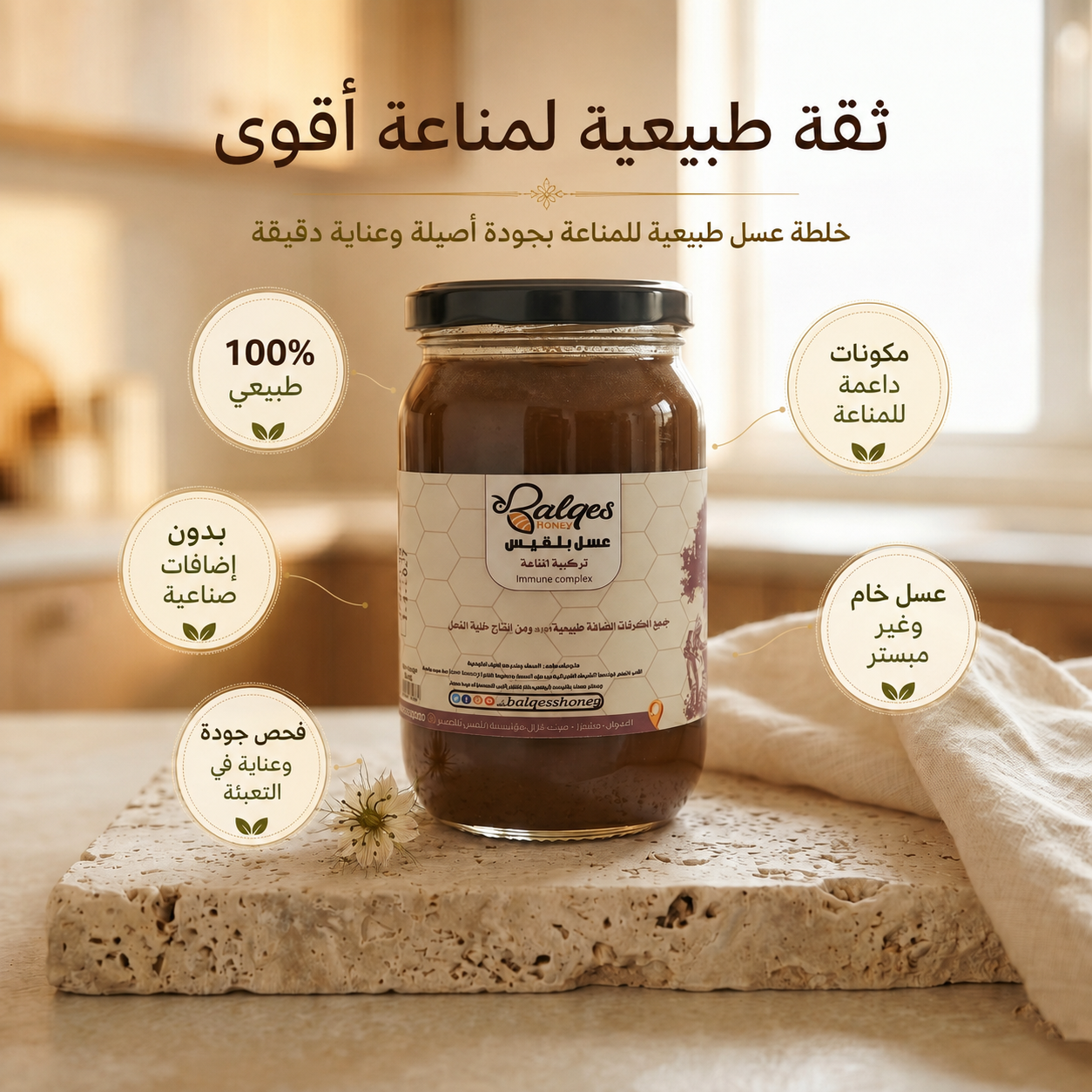 خلطة عسل المناعة - عسل طبيعي أصيل لتقوية المناعة طوال العام