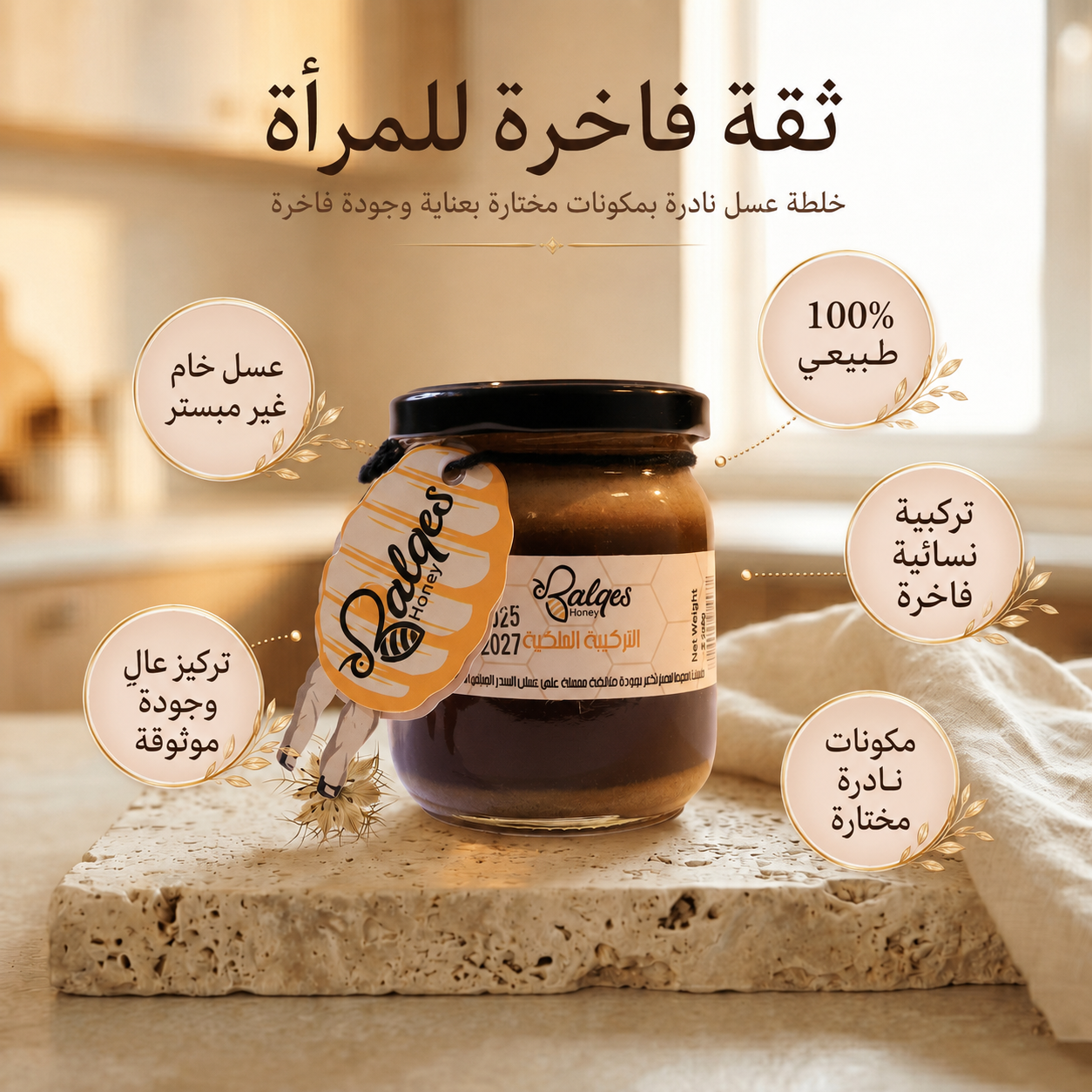 خلطة سيدات VIP - الفاخرة - خلطة عسل نادرة للمرأة بتركيز عالٍ