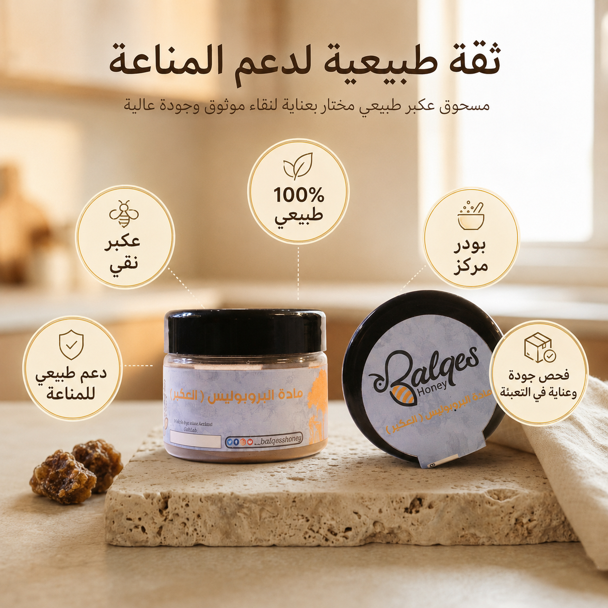بروبليس بودر طبيعي - مسحوق عكبر نقي لتقوية المناعة والعلاج