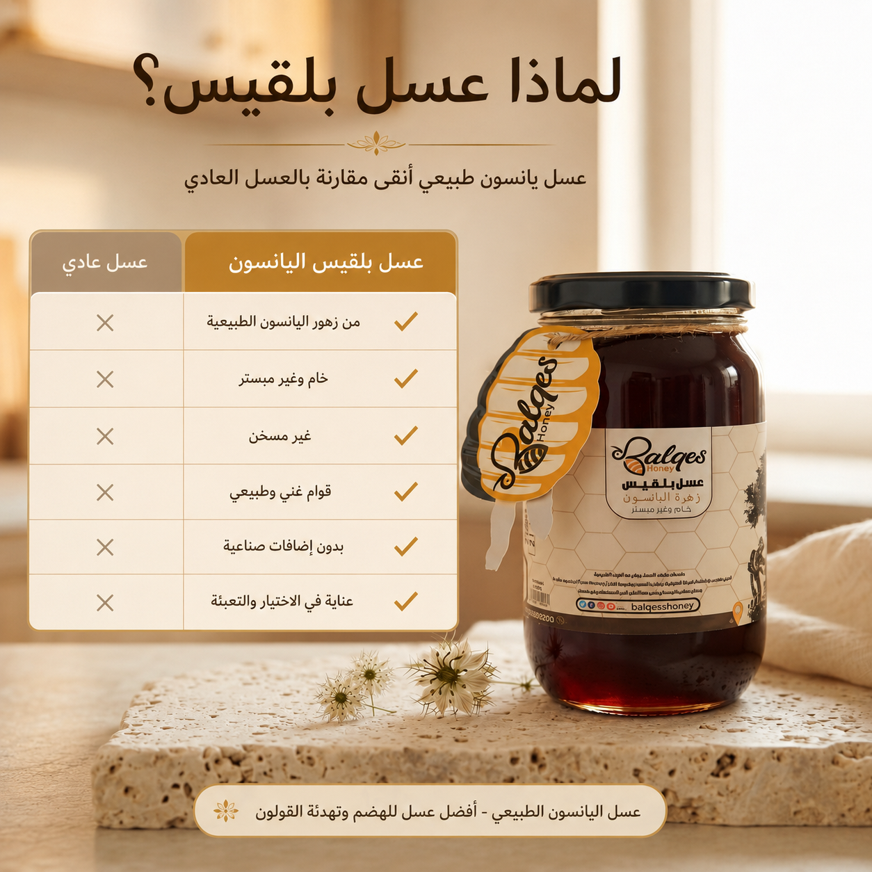 عسل اليانسون الطبيعي - أفضل عسل للهضم وتهدئة القولون