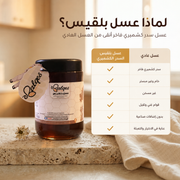 عسل السدر الكشميري - عسل طبيعي فاخر للمناعة وعلاج الجروح