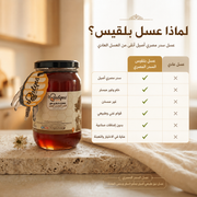 عسل السدر المصري - عسل نبق طبيعي أصيل ينظّم السكر ويحمي المعدة