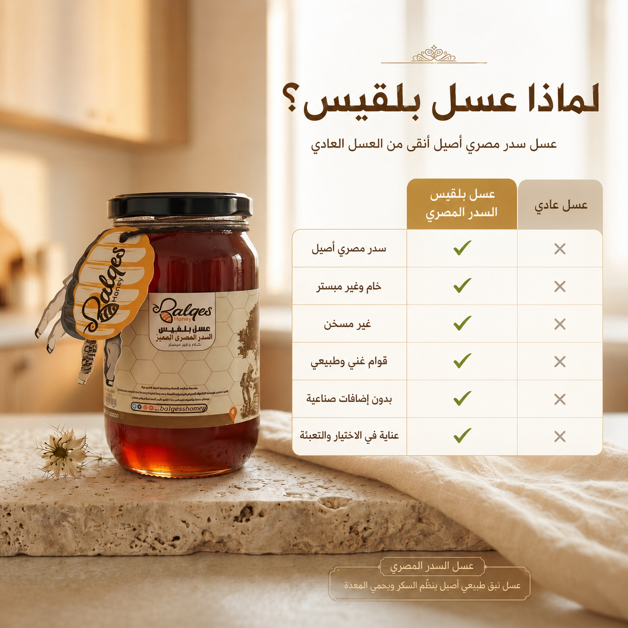 عسل السدر المصري - عسل نبق طبيعي أصيل ينظّم السكر ويحمي المعدة