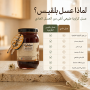 عسل الكراوية الطبيعي - عسل نادر للهضم وإدرار الحليب