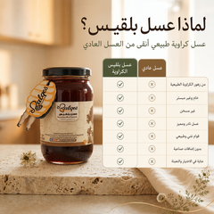 عسل الكراوية الطبيعي - عسل نادر للهضم وإدرار الحليب