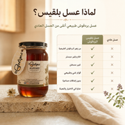 عسل البردقوش الطبيعي - عسل المرامية للاسترخاء وتنظيم الهرمونات