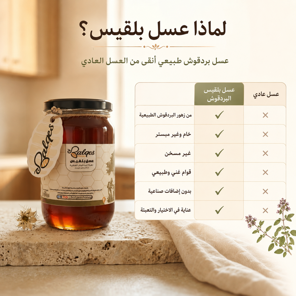 عسل البردقوش الطبيعي - عسل المرامية للاسترخاء وتنظيم الهرمونات