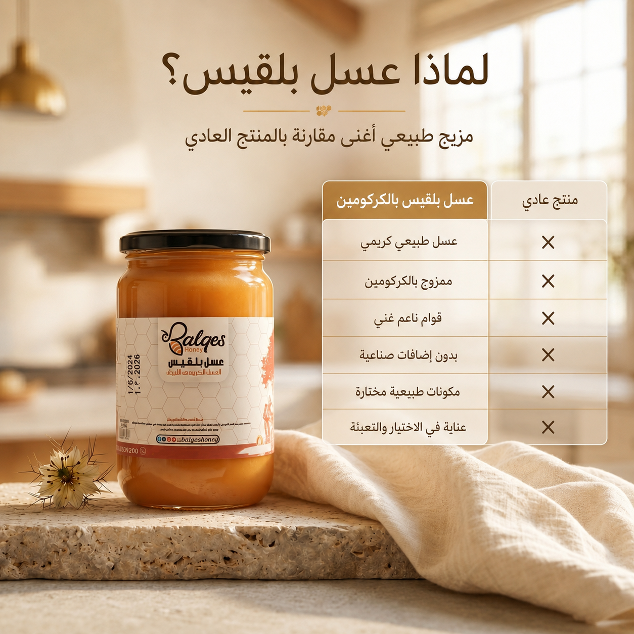 عسل كريمي بالكركومين - عسل طبيعي بالكركم ضد الالتهابات