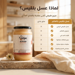 عسل كريمي بالبروبليس - عسل طبيعي بالعكبر لتقوية المناعة