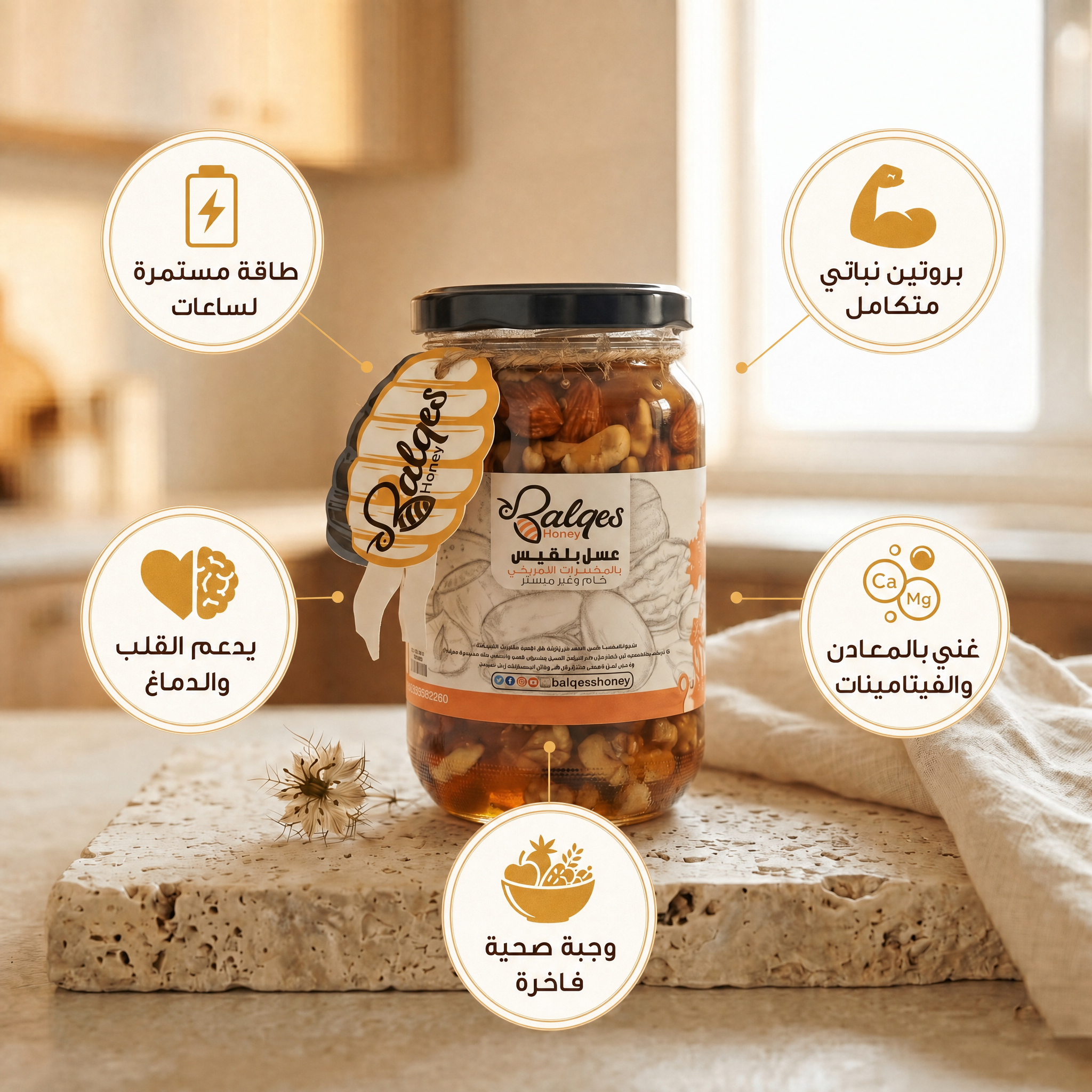 عسل بالمكسرات الطبيعي - عسل أصيل بمكسرات فاخرة مختارة