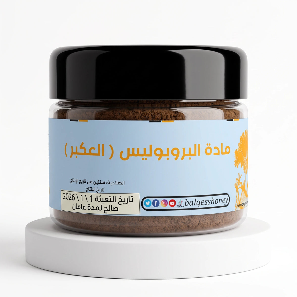 بروبليس بودر طبيعي - مسحوق عكبر نقي لتقوية المناعة