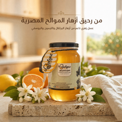 عسل الموالح الطبيعي - عسل أزهار الحمضيات المصري الأصيل