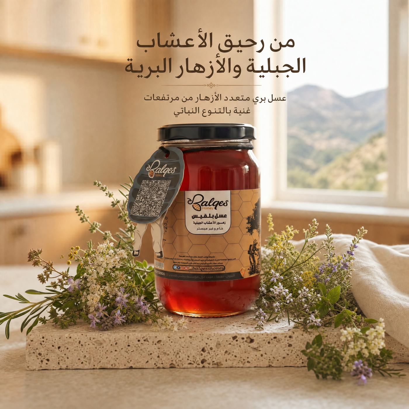 عسل الأعشاب الجبلية - عسل بري متعدد الأزهار بتركيبة نادرة