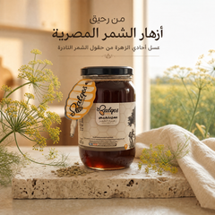 عسل الشمر الطبيعي - عسل طبي طبيعي نادر للهضم والتنفس
