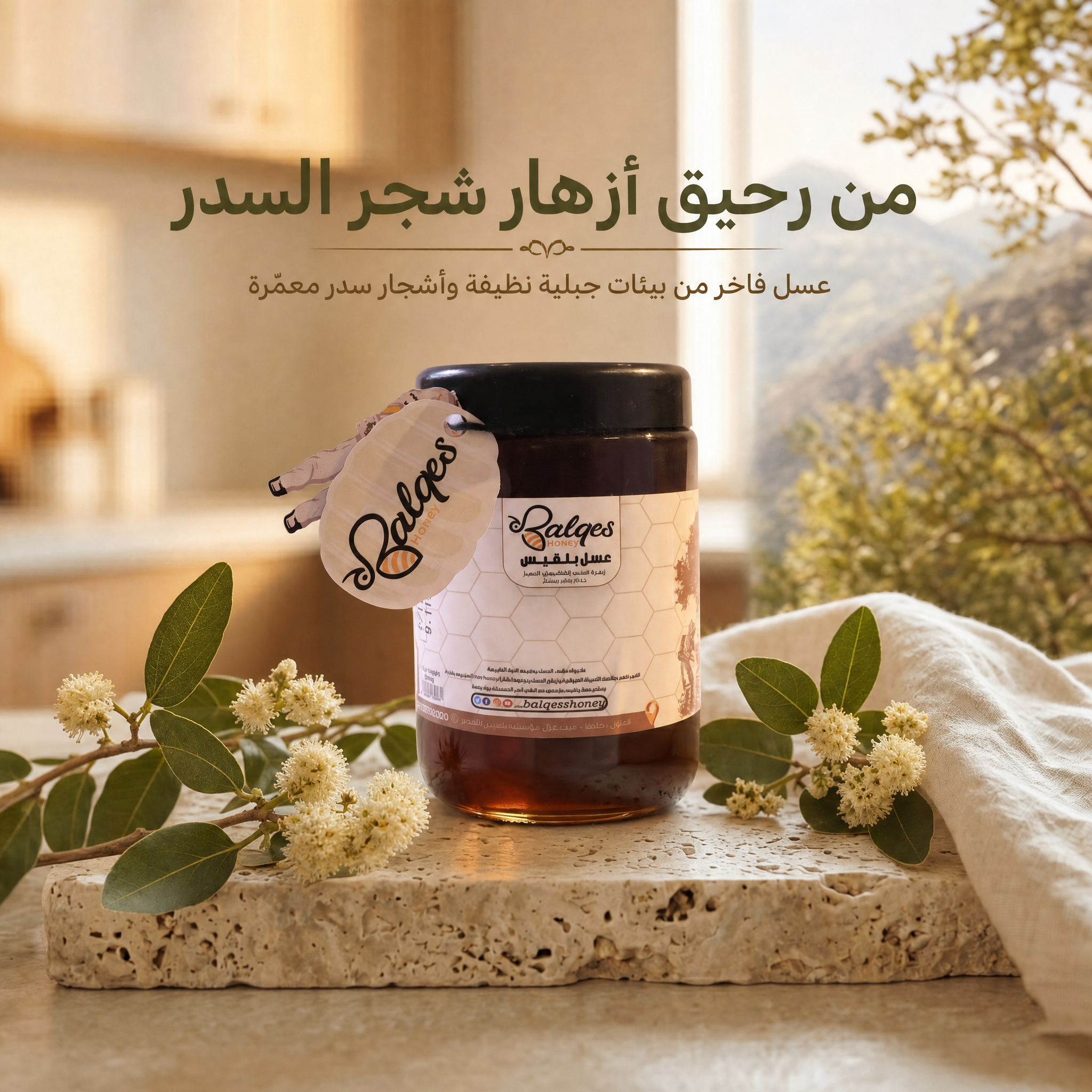 عسل السدر الكشميري - عسل طبيعي فاخر للمناعة وعلاج الجروح