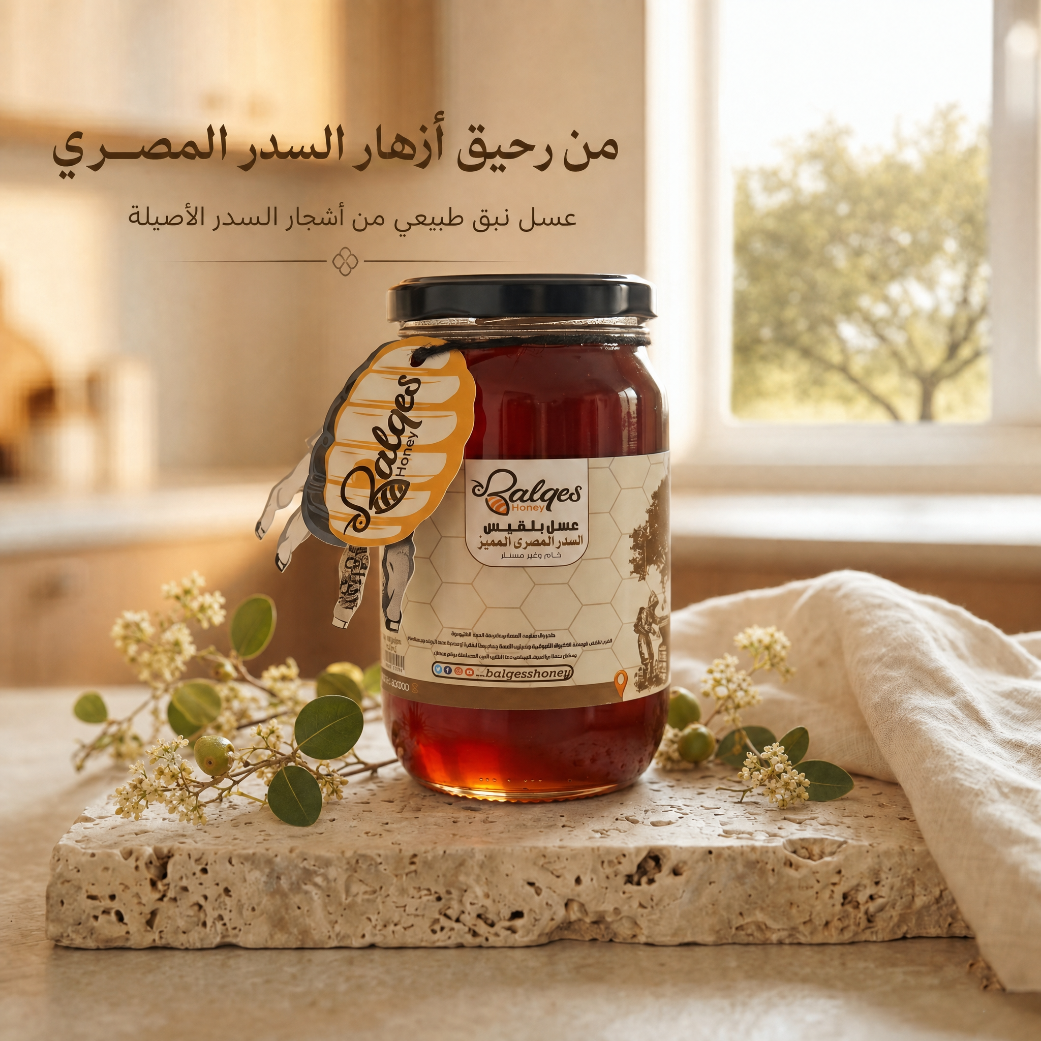 عسل السدر المصري - عسل نبق طبيعي أصيل ينظّم السكر ويحمي المعدة
