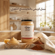 عسل كريمي بالجينسنج - عسل طبيعي بالجينسنج الكوري للطاقة والتركيز