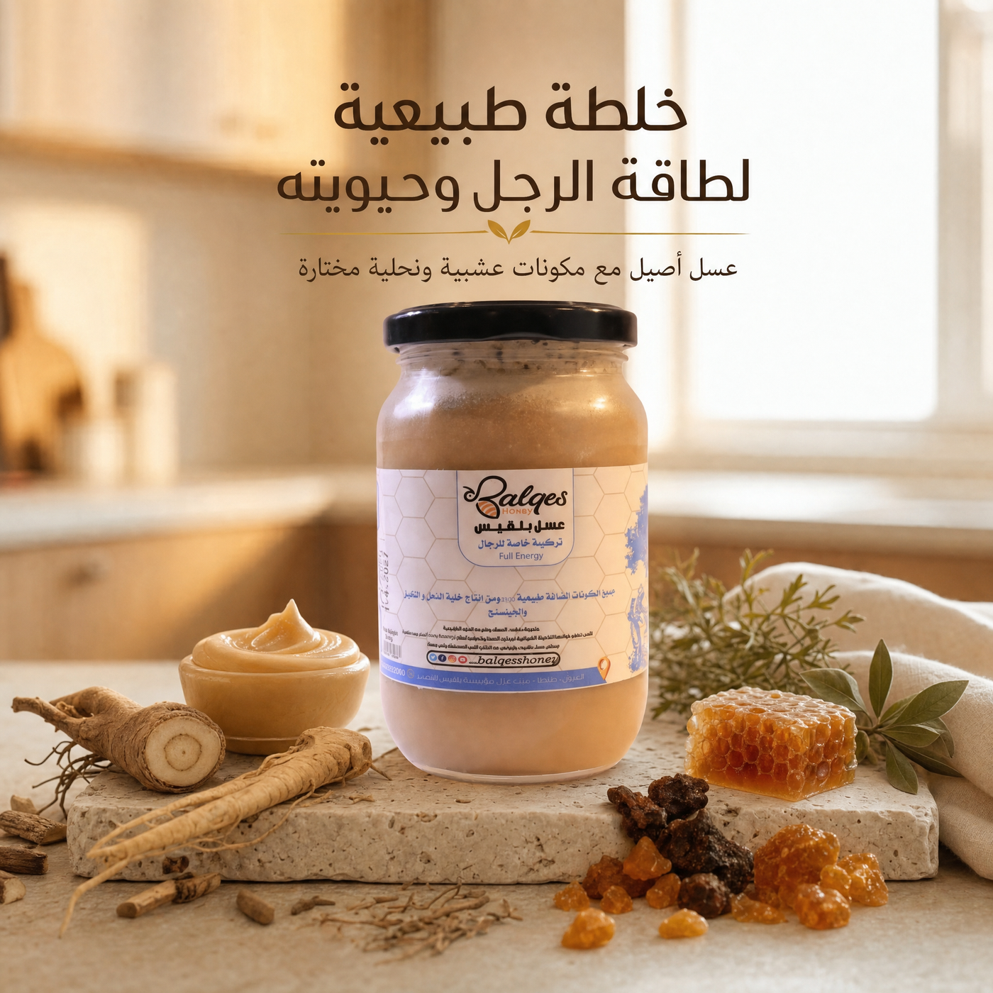 خلطة عسل الرجال - خلطة طبيعية طاقة وحيوية وصحة جنسية