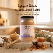 خلطة عسل الرجال - خلطة طبيعية طاقة وحيوية وصحة جنسية
