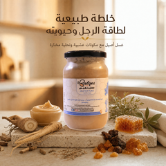 خلطة عسل الرجال - خلطة طبيعية طاقة وحيوية وصحة جنسية