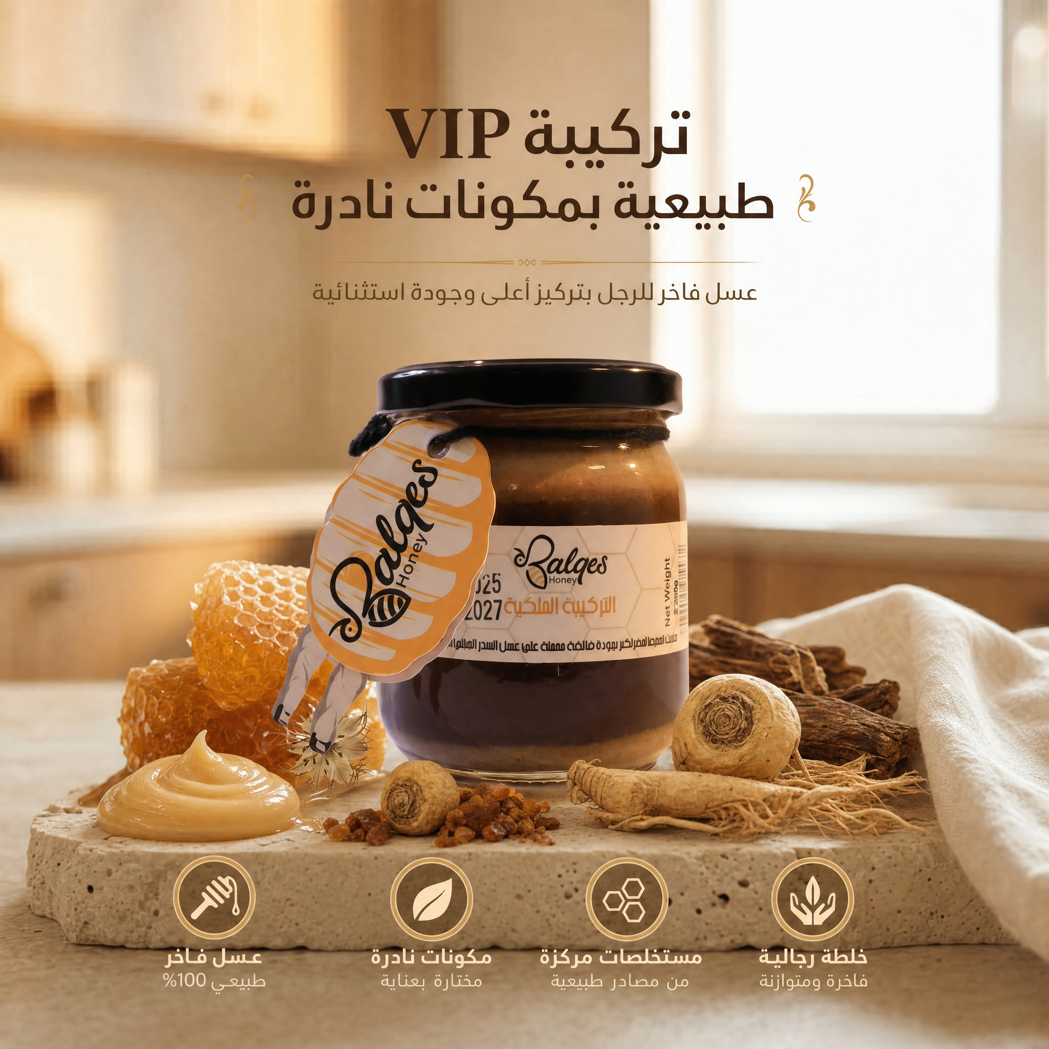 خلطة رجال VIP - الفاخرة - خلطة عسل طبيعية بمكونات نادرة للرجل