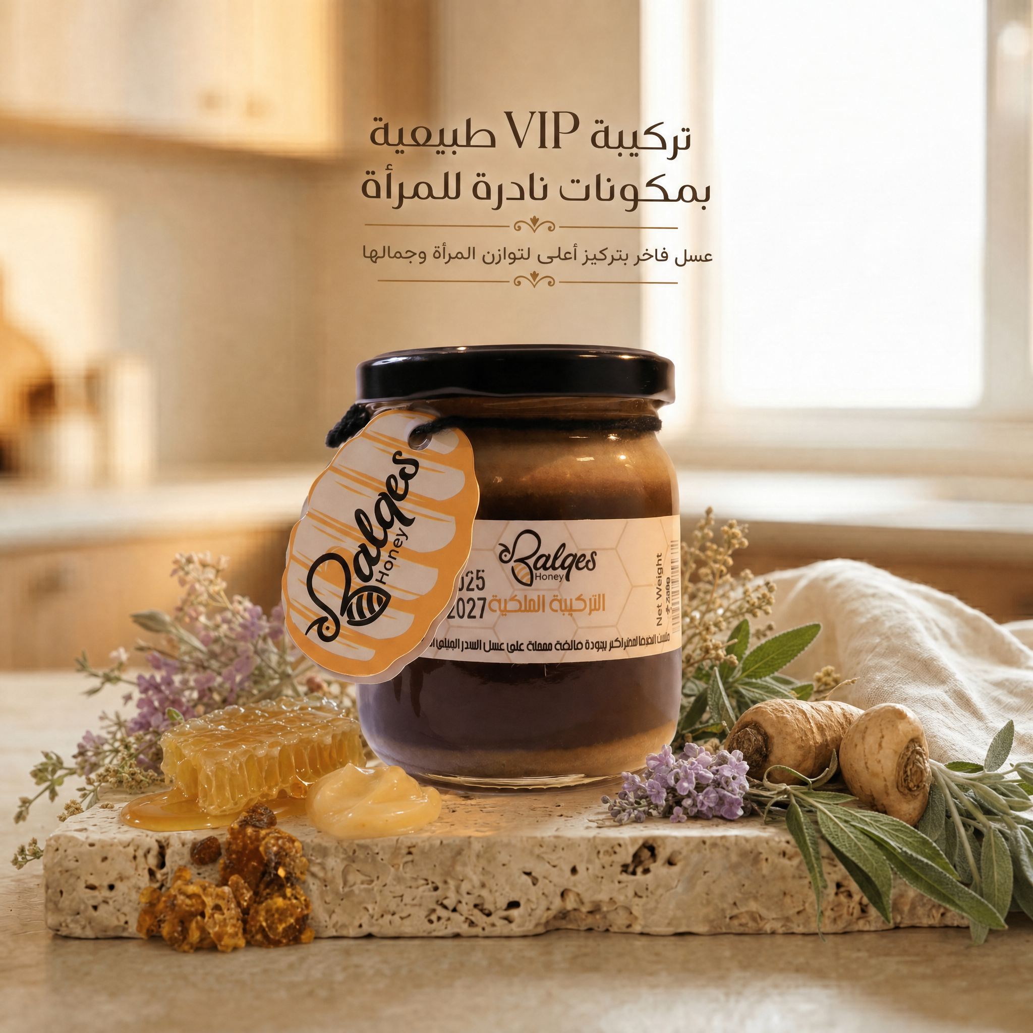 خلطة سيدات VIP - الفاخرة - خلطة عسل نادرة للمرأة بتركيز عالٍ