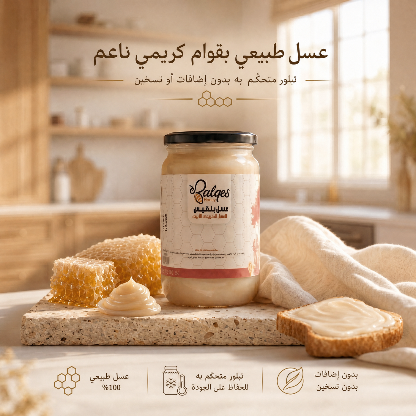 عسل كريمي أبيض - عسل طبيعي مخفوق فاخر قوام ناعم أصيل