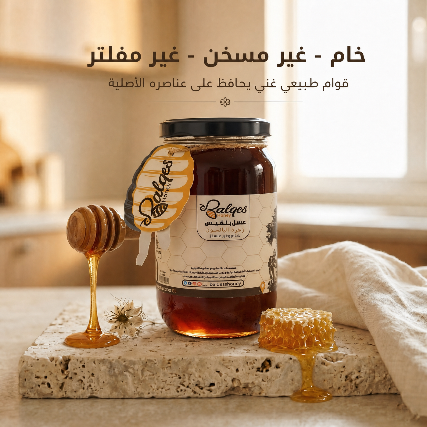 عسل اليانسون الطبيعي - أفضل عسل للهضم وتهدئة القولون