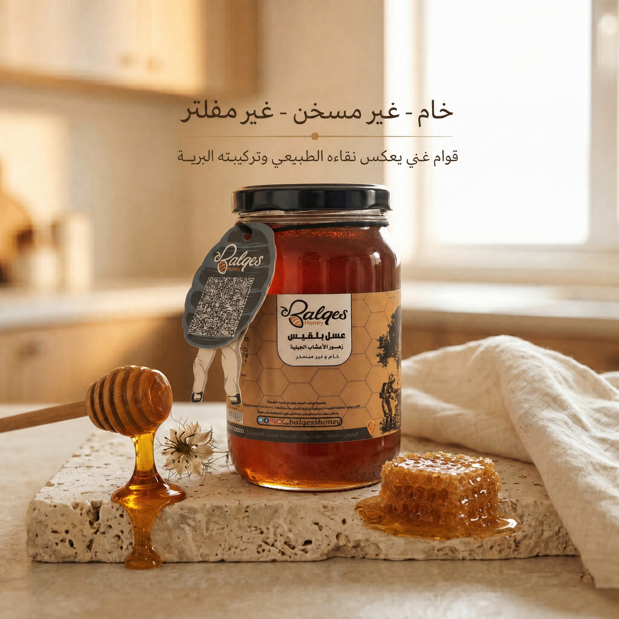 عسل الأعشاب الجبلية - عسل بري متعدد الأزهار بتركيبة نادرة