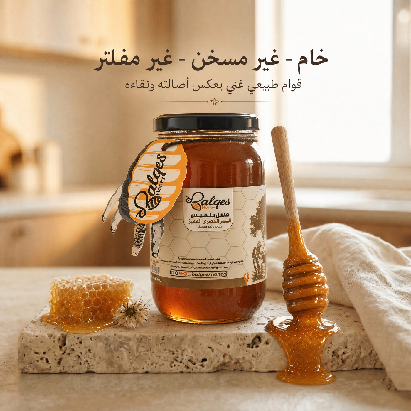 عسل السدر المصري - عسل نبق طبيعي أصيل ينظّم السكر ويحمي المعدة