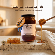 عسل حبة البركة - عسل الحبة السوداء الأصيل للمناعة والربو